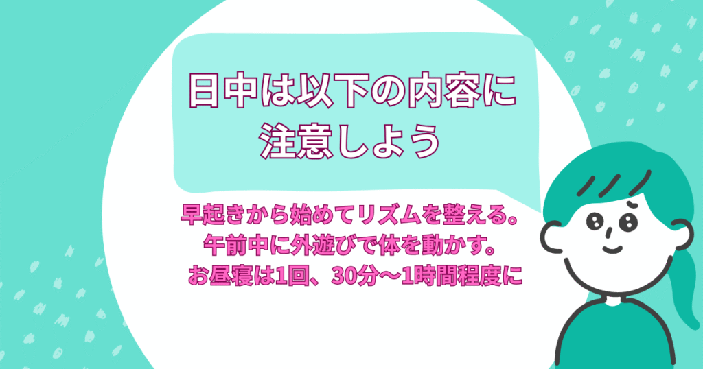 日中の過ごし方をまとめたイラスト